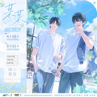 乐由町正版某某原著衍生周边 惊喜/附中表白墙/梧桐外江添盛望