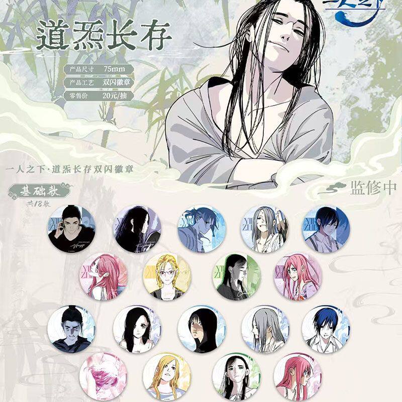 一人之下(第五弹)道炁长存系列 徽章拍立得盲盒周边 正版官方图片