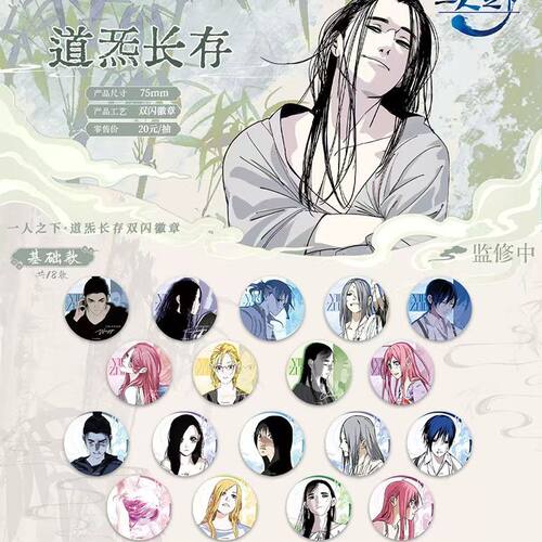 一人之下(第五弹)道炁长存系列 徽章拍立得盲盒周边 正版官方