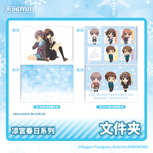 凉宫春日系列-文件夹「冬之SOS团」Q版角色款长门有希&凉宫春日款