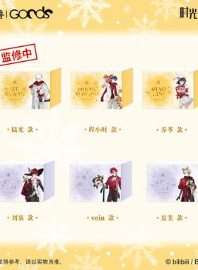 【正版】时光代理人 Christmas Echoes系列 角色礼盒