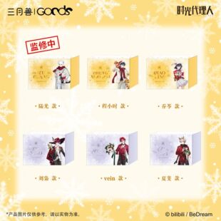 【正版】时光代理人 Christmas Echoes系列 角色礼盒