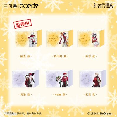 【正版】时光代理人 Christmas Echoes系列 角色礼盒