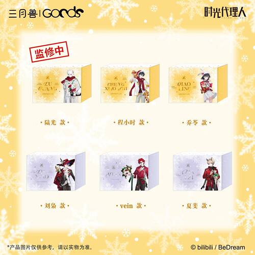 【正版】时光代理人 Christmas Echoes系列 角色礼盒