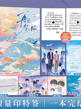 (印特签版)再见贺之昭 柏君双男主人气代表作