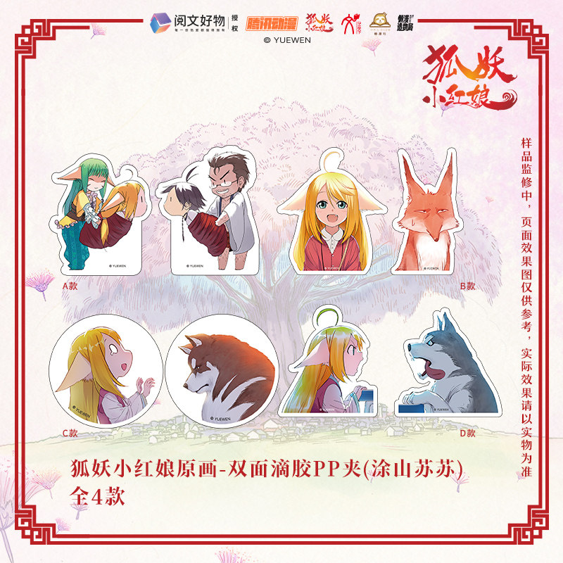 狐妖小红娘原画 涂山苏苏 双面滴胶亚克力PP夹 授权正版周边