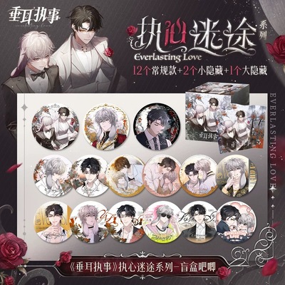 垂耳执事-执心迷途系列-马口铁徽章盲盒吧唧快看漫画官方正版