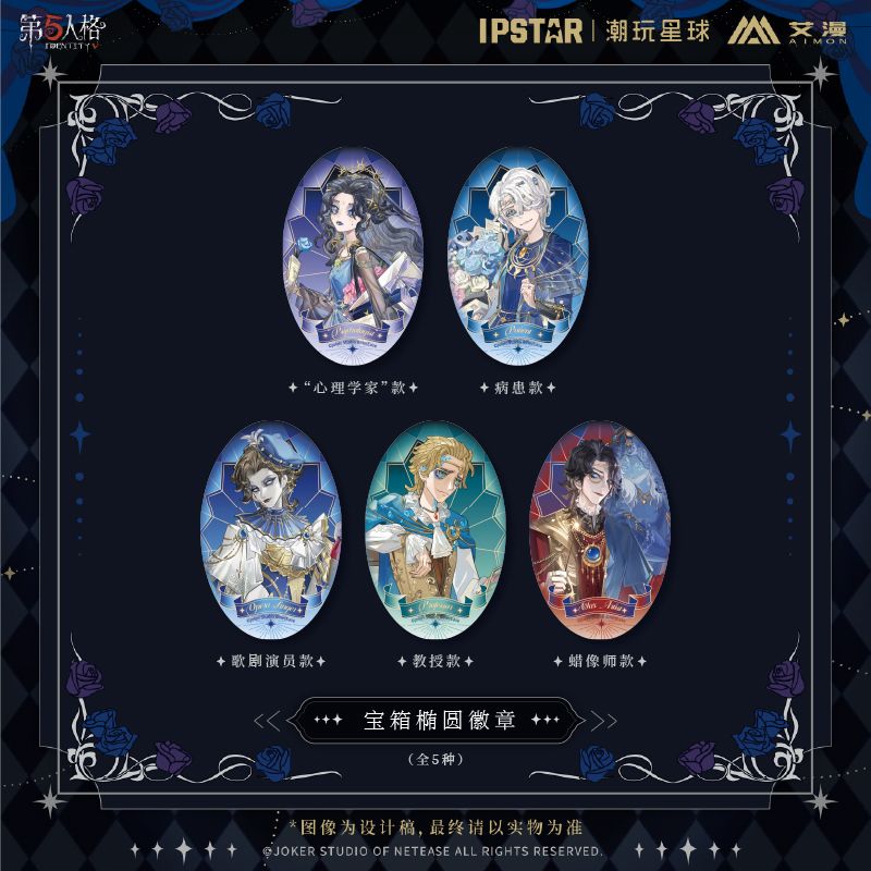 第五人格七周年系列-宝箱椭圆徽章周边 官谷