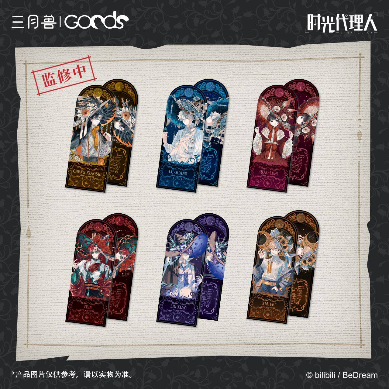 时光代理人 Lunar Sonata月之奏鸣系列 镭射纪念票