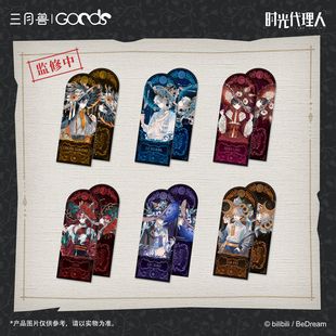 镭射纪念票 Sonata月之奏鸣系列 时光代理人 Lunar