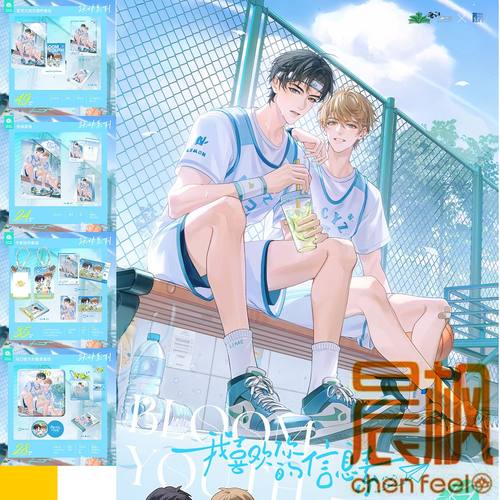 晨枫动漫我喜欢你的信息素三期周边 跃动/约会/撒娇系列徽章色纸