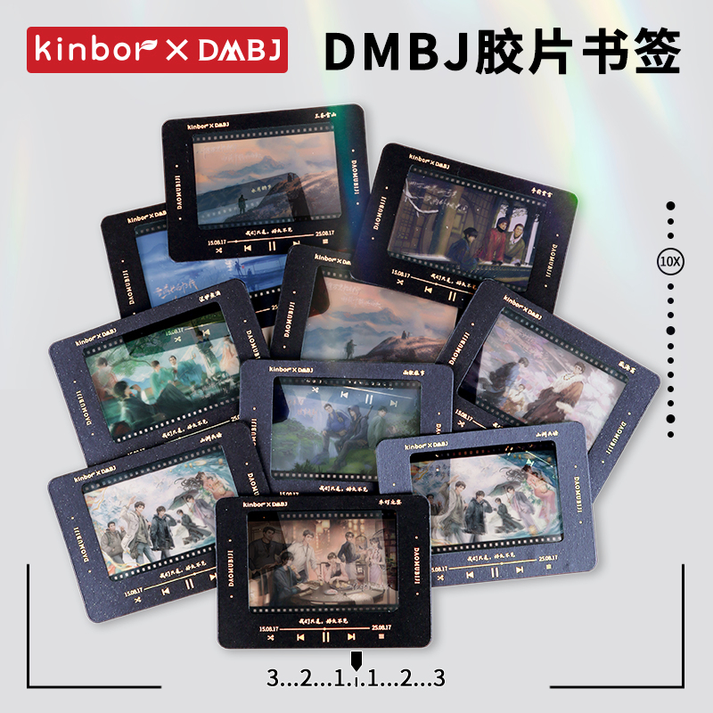 kinbor盗墓笔记正版授权官周 胶片书签2.0明信片套装 吴邪张起灵