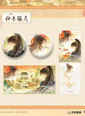 二哈和他的白猫师尊 CP32通贩前尘浮事系列 神木琢灵