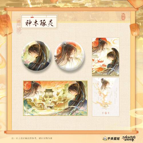 二哈和他的白猫师尊 CP32通贩前尘浮事系列 神木琢灵