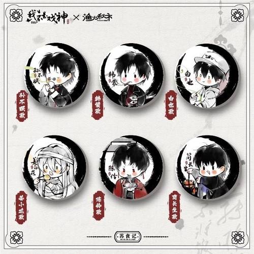 我不是戏神 Q版苏食记系列马口铁徽章周边 官方正版