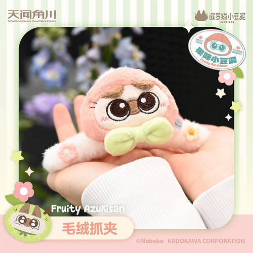 暹罗猫小豆泥-果味小豆泥系列 毛绒抓夹/发圈/耳机包/公仔/编织袋