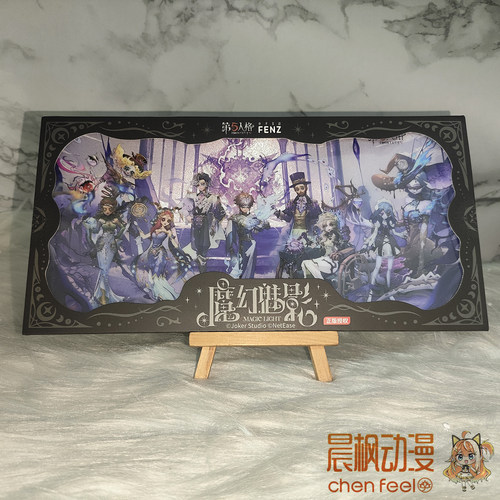 第五人格-魔幻魅影系列-亚克力色纸