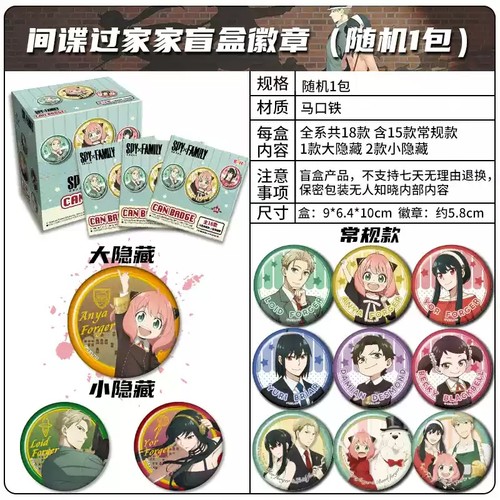 亿奇 间谍过家家双闪角色徽章系列马口铁吧唧盲盒周边
