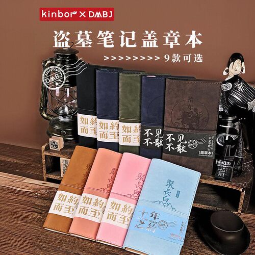 kinbor正品盗墓笔记周边旅行盖章本张起灵 拾年之约如约而至