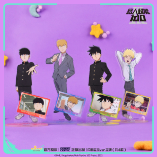 晨枫谷子 暴蒙 路人超能100灵能百分百S3闪粉立绘ver.亚克力立牌