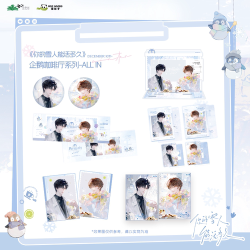 【正版官谷】你的雪人能活多久二期 企鹅咖啡厅/初见系列周边