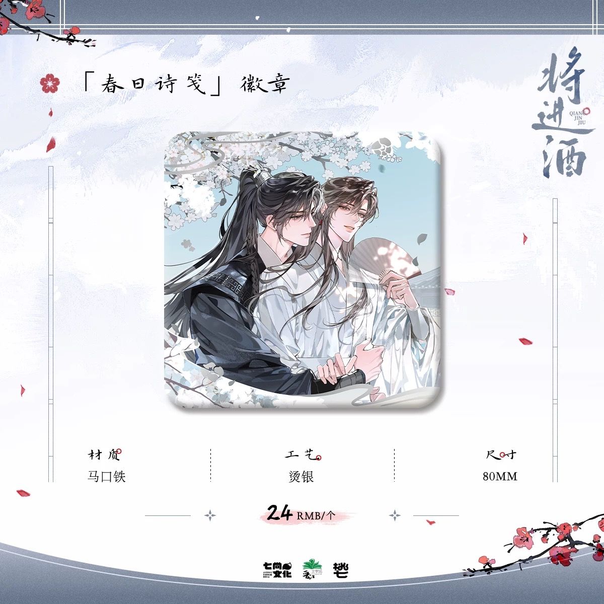 七尚将进酒二期春日诗笺/红梅覆雪/策舟吧唧色纸衍生周边