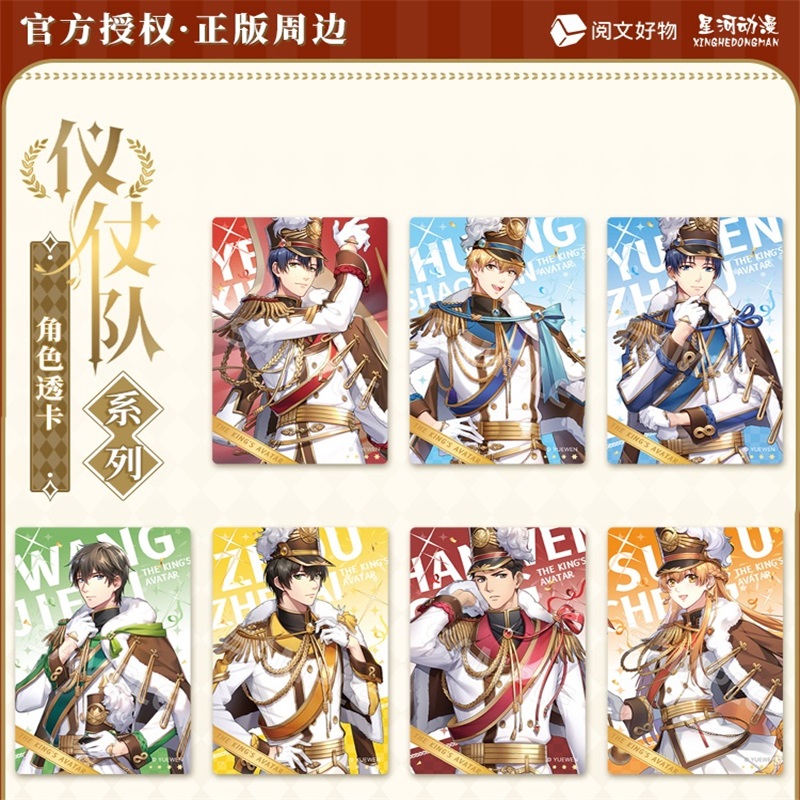 全职高手授权周边仪仗队系列【pvc透卡】叶修黄少天阅文官谷