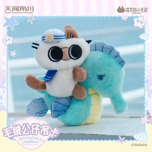 暹罗猫小豆泥官周-海底两万泥系列-毛绒公仔吊卡-海马奇遇