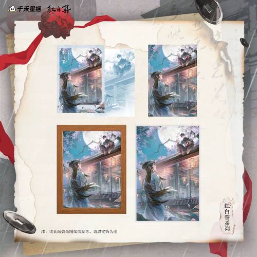 千禾星摇红白囍-红白誓系列 若如初见周边 官谷