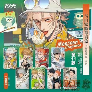 吧唧官周 风系列马口铁徽章盲盒 19天 随行季