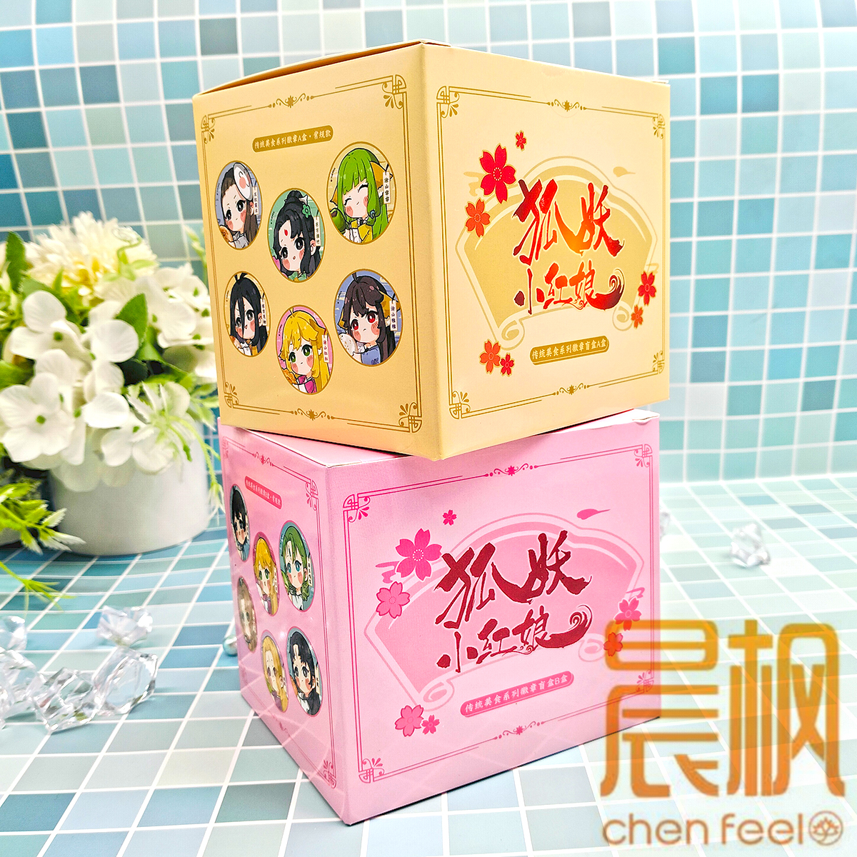 狐妖小红娘传统美食系列徽章盲盒A+B款 阅文授权正版官周