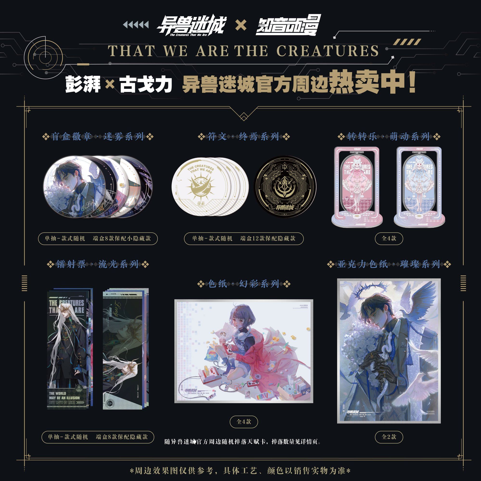 异兽迷城二期授权官周 迷雾徽章终焉符文幻彩色纸 漫客盒子