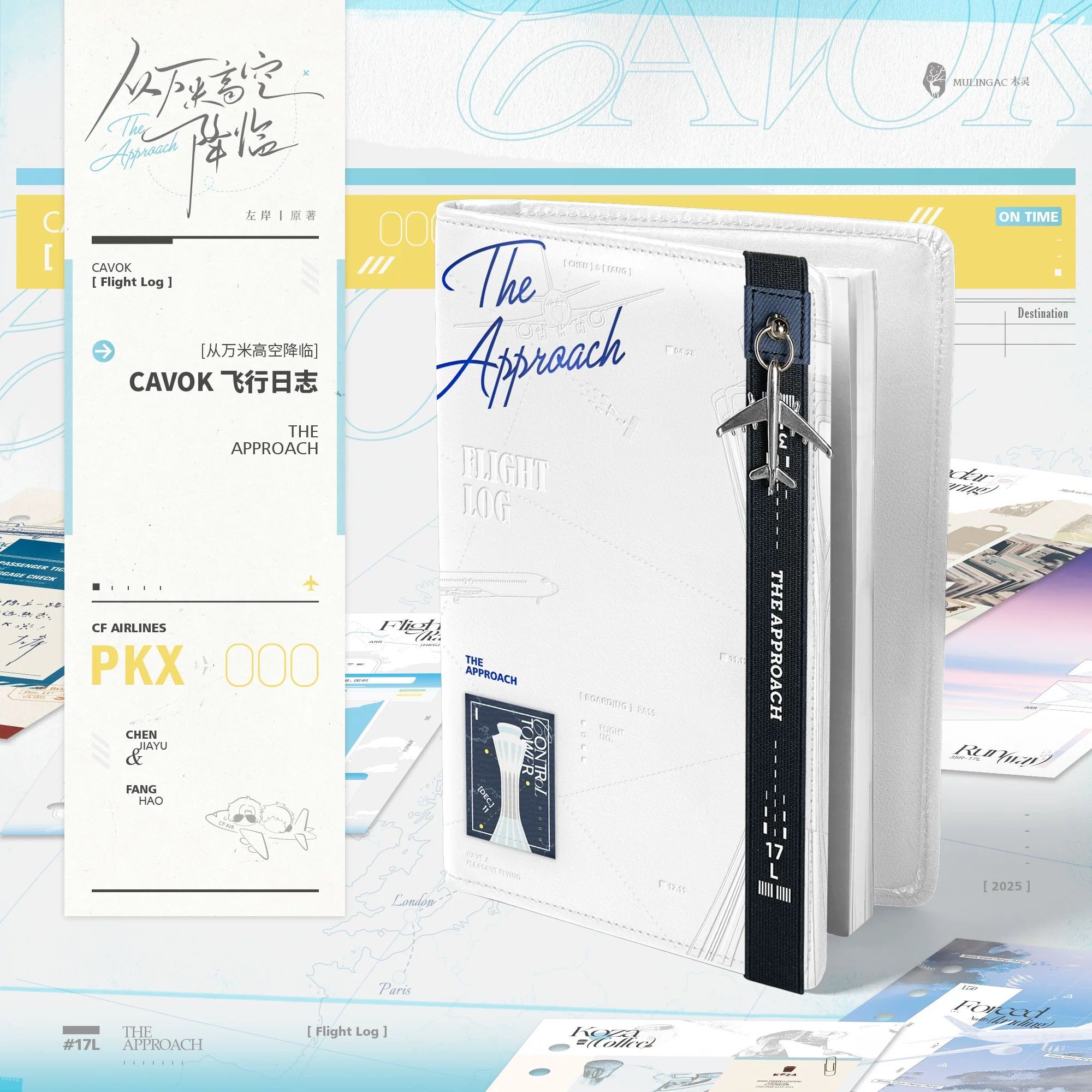 从万米高空降临「CAVOK飞行日志」徽章色纸新品周边  正版木灵