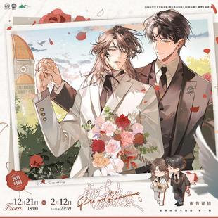 初识屿正版 我只喜欢你的人设一期 男主角/RoseMarry系列官周