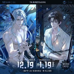 《德萨罗人鱼》原著向衍生周边一期 官谷为你而名