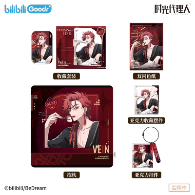 时光代理人 Morning Time VEIN生日周边 收藏套装徽章色纸