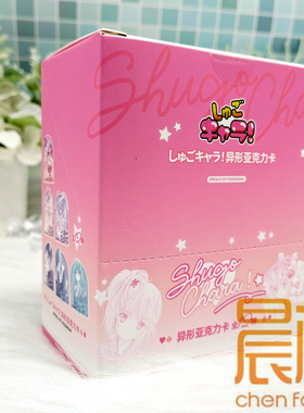 Shugo Chara！守护甜心授权周边 异形亚克力卡系列 觅星社正品