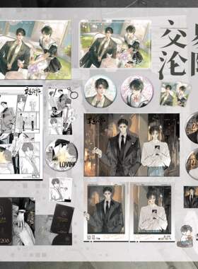 官方正版 交易沦陷原著向衍生周边 巷口初见嘉年华妄想栀子鱼文创