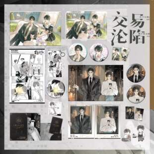 官方正版 交易沦陷原著向衍生周边 巷口初见嘉年华妄想栀子鱼文创