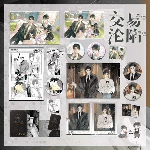 官方正版 交易沦陷原著向衍生周边 巷口初见嘉年华妄想栀子鱼文创