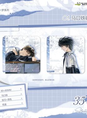 《恒星时刻》三期【经年一梦】系列 官方正版周边 萌谷子