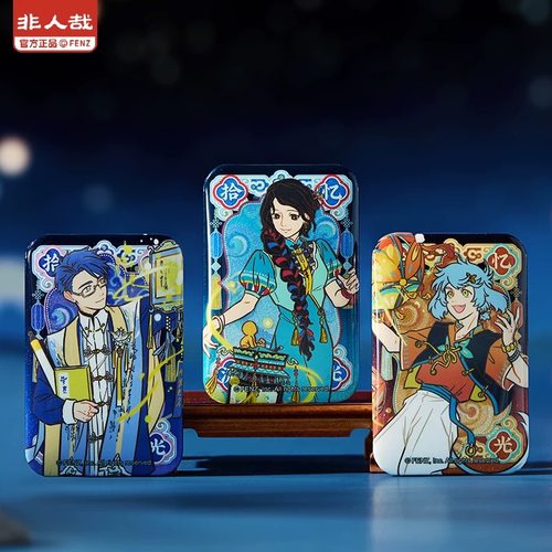 非人哉 十周年系列马口铁方形徽章盲盒周边 官谷