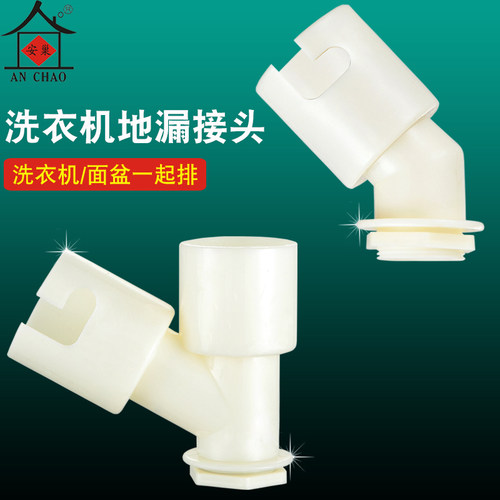 洗衣机地漏下水管专用接头 排水管三通弯头二合一洗手盆直通斜通