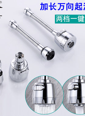 水龙头防溅头起泡器 厨房水池加长延伸器过滤嘴万向旋转通用接头