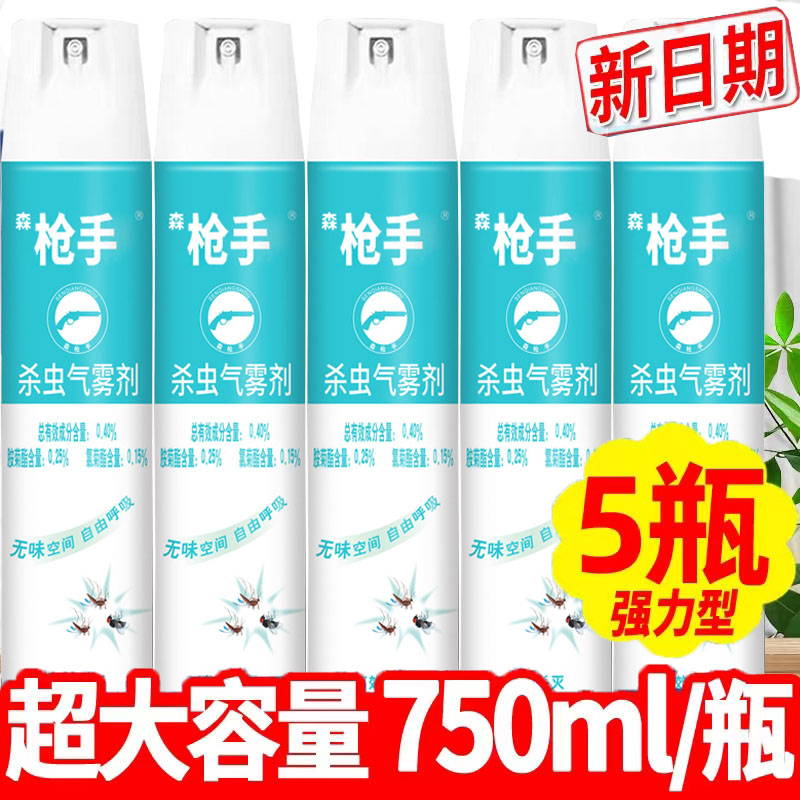 750ml杀虫气剂家用室内高效灭苍蝇蚊子蚂蚁蟑螂喷雾剂杀虫气雾剂