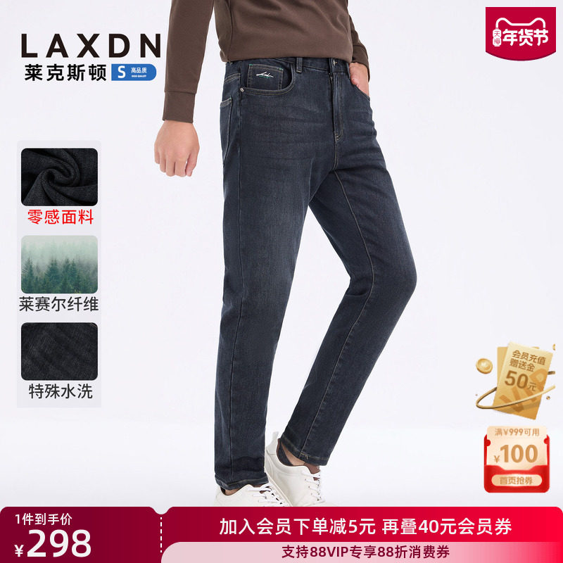 [莱赛尔棉]莱克斯顿2025秋冬新款男装弹力锥形牛仔裤休闲百搭长裤,男装,牛仔裤,淘宝优惠券,粉丝福利购,淘宝优惠卷