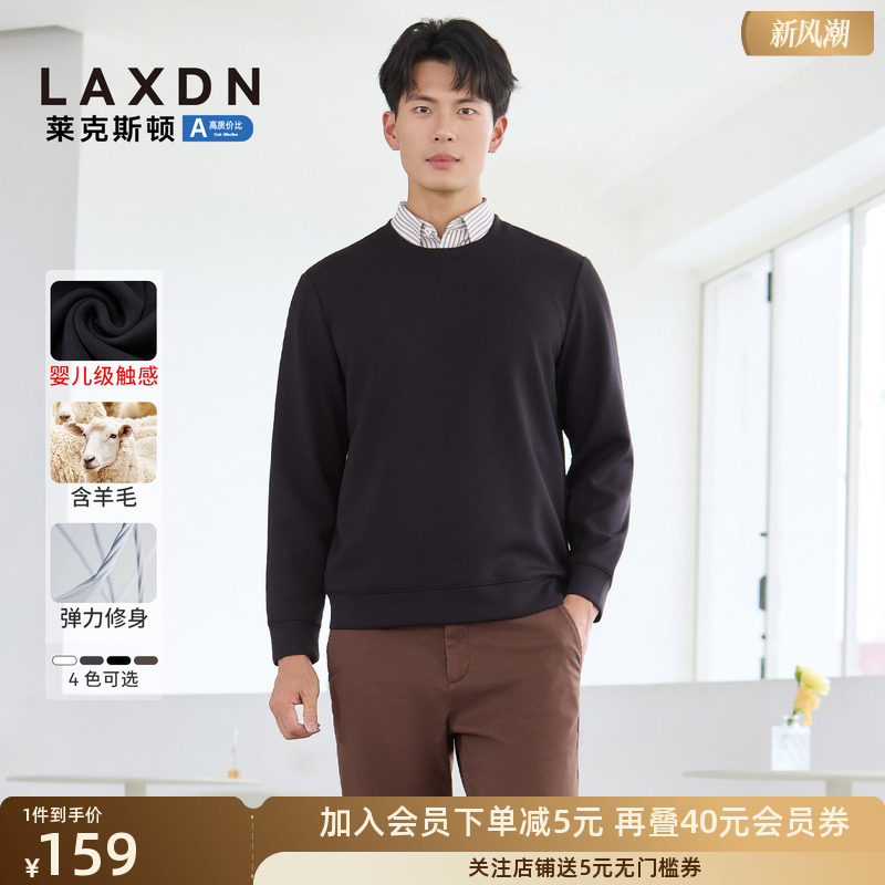 莱克斯顿含羊毛圆领百搭卫衣