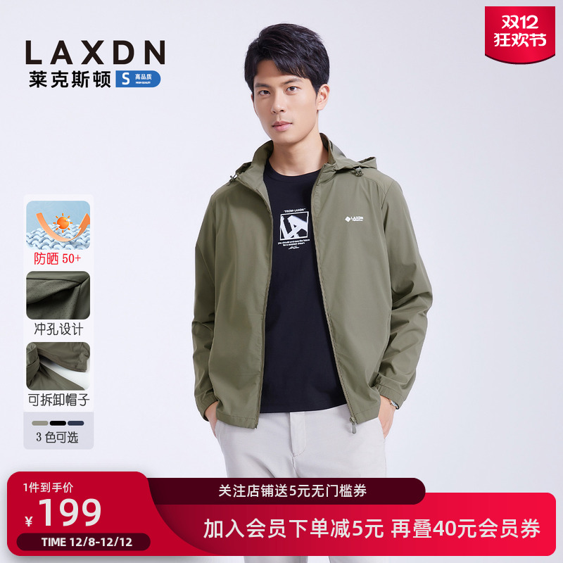 莱克斯顿科技防晒透气休闲外套