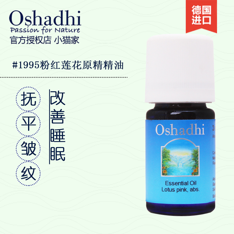 oshadhi3ml舒缓压力精油