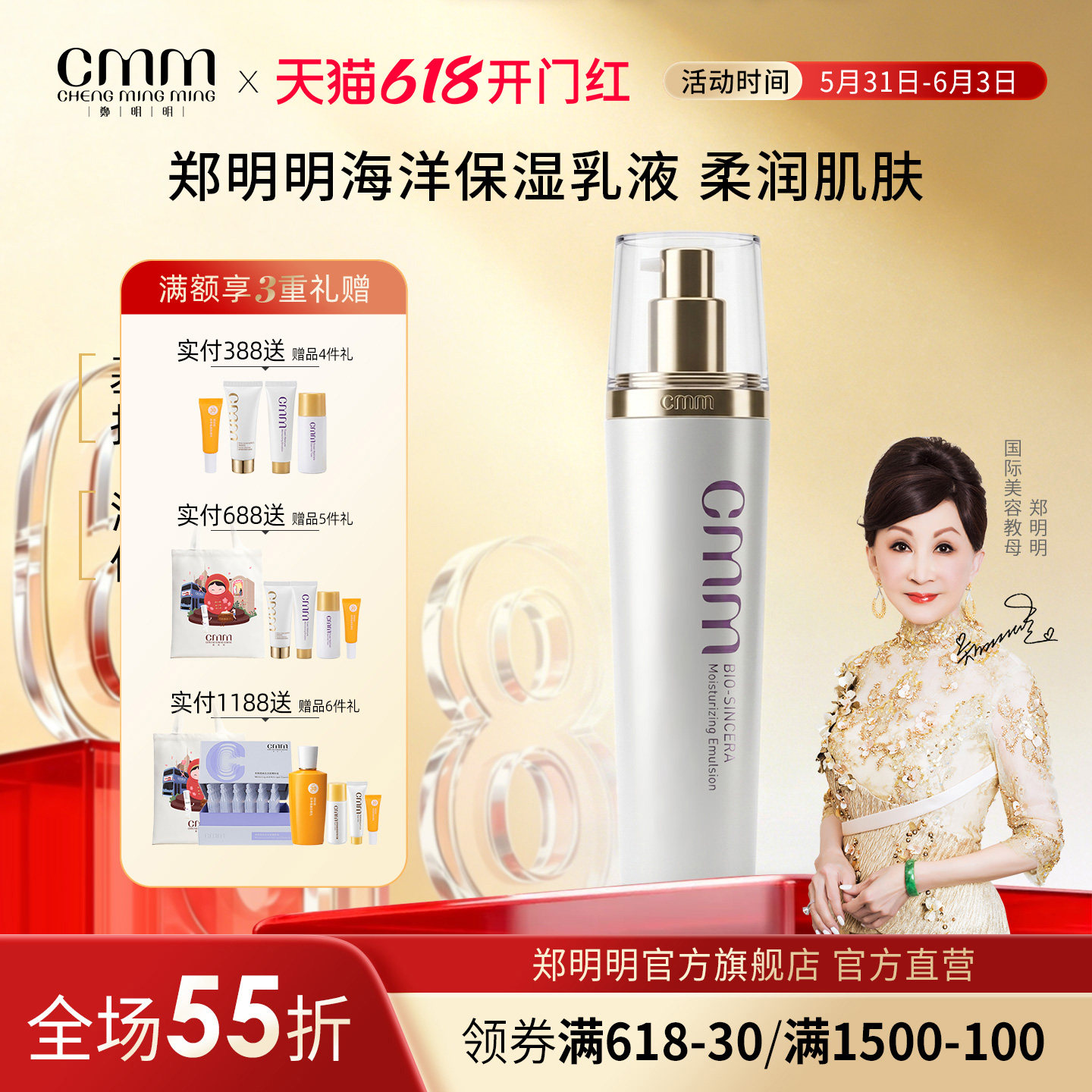 CMM郑明明海洋保湿乳液升级补水保湿不油腻清爽基础护肤官方正品